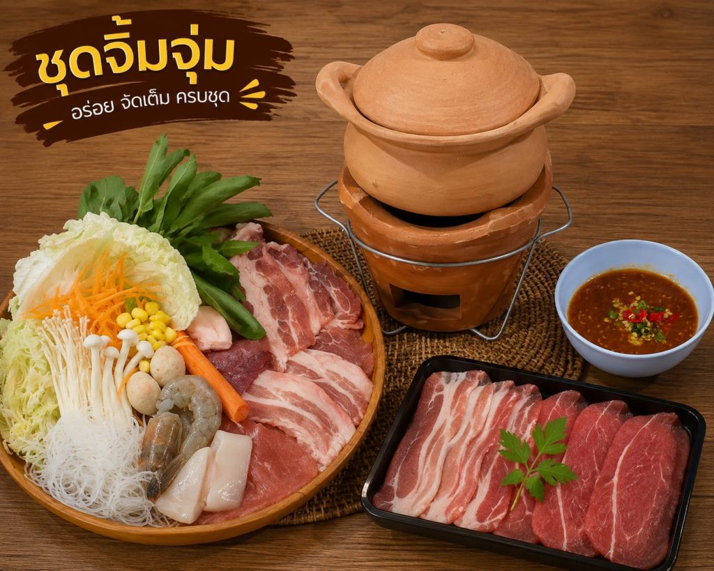 จิม จุม ฮอตพอต (Jim Jum Hot Pot)